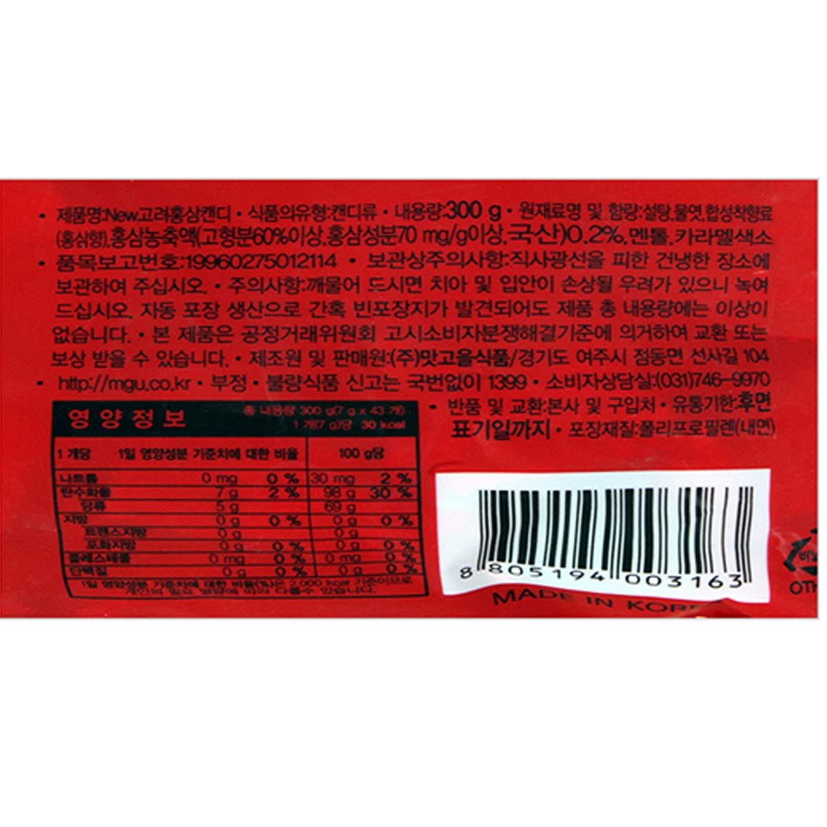 Matgouel Red Ginseng Candy 300g