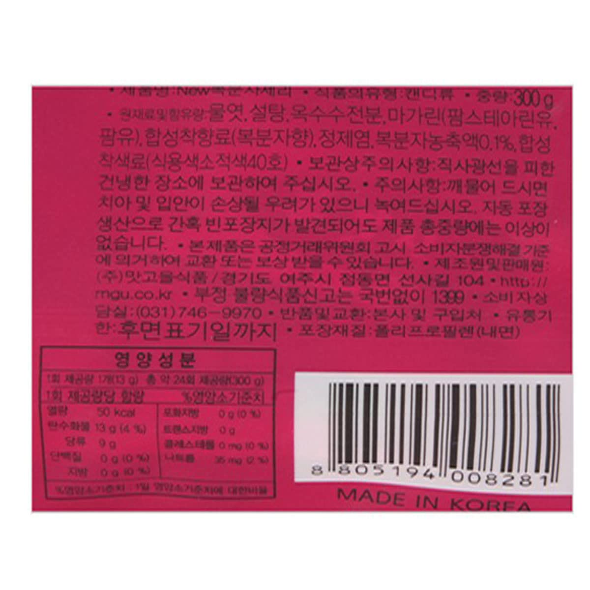 Matgouel Korean Traditional Raspberry Soft Jelly Candy 300g 복분자젤리