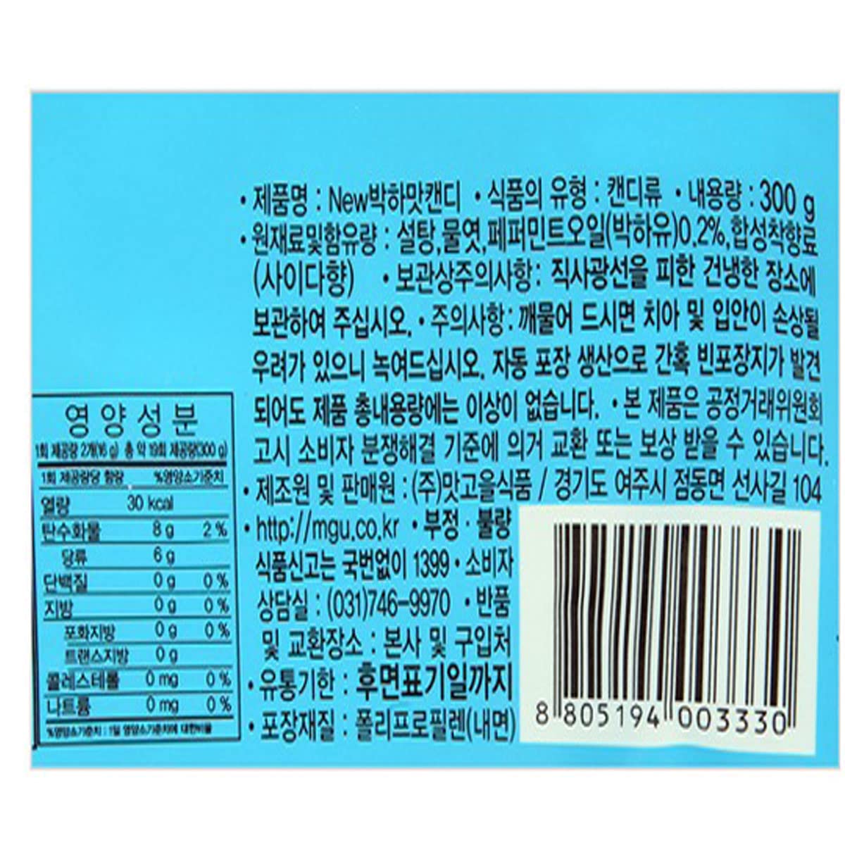Matgouel Peppermint Candy 300g